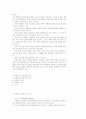 가정폭력 현황과 대책 : 아동학대 아내학대 9페이지
