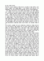 을 읽고(요약 및 서평) 6페이지