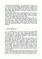 을 읽고(요약 및 서평) 7페이지