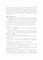 을 읽고(요약 및 서평) 7페이지
