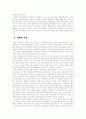 [인문과학] 라틴아메리카 3페이지