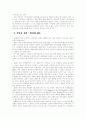 [인문과학] 라틴아메리카 8페이지