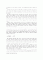[인문과학] 라틴아메리카 9페이지