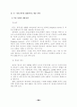 통신시장 유무선 통합서비스 도입에 따른 마케팅전략 변화에 관한 연구 6페이지