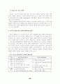 통신시장 유무선 통합서비스 도입에 따른 마케팅전략 변화에 관한 연구 14페이지