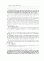 노태우 경제 정책에 대하여... 5페이지