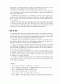 노태우 경제 정책에 대하여... 6페이지