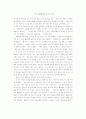 교육과 문화에 관한 연구 11페이지