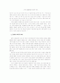 교육과 문화에 관한 연구 13페이지