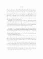 교육과 문화에 관한 연구 16페이지