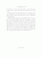교육과 문화에 관한 연구 19페이지