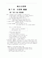 한방생리학요약집 1페이지