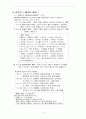 한방생리학요약집 4페이지