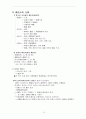 한방생리학요약집 13페이지