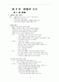 한방생리학요약집 24페이지