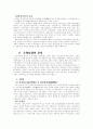 한국교육사 개관 3페이지