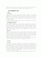 한국교육사 개관 5페이지