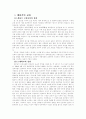 한국교육사 개관 7페이지