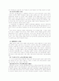 한국교육사 개관 8페이지