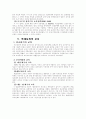 한국교육사 개관 9페이지