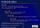 옥션(발표용 인터넷 기업활용사례 파워포인트 작성) 3페이지