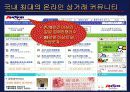 옥션(발표용 인터넷 기업활용사례 파워포인트 작성) 8페이지