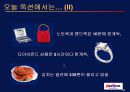 옥션(발표용 인터넷 기업활용사례 파워포인트 작성) 12페이지