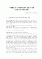 소리바다 국회토론회 4페이지