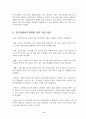 소리바다 국회토론회 9페이지