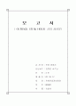 (외래 관광객의 태도가 카지노관광 행동에 미치는 영향에 관한 연구)논문 요약 보고서 3페이지