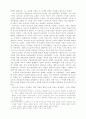 창조설화와 페미니즘의 관계연구 7페이지