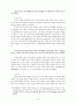 바울서신의 지식 사회학적 연구 2페이지