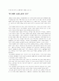 [사회과학] 역사학파 14페이지