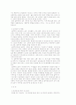 실존주의와 교육 2페이지