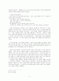 에서 나타난 개인과 사회와의 관계 4페이지