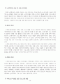 노인복지관의 역할과 발전과제 12페이지