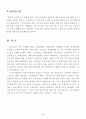 노인복지관의 역할과 발전과제 14페이지