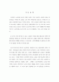 노인 주택정책의 현황과 발전에 관한 연구 4페이지
