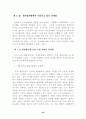 전자상거래의 현황과 문제점 대응방안 활성화 방안 32페이지