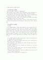 한국의 실적주의와 엽관주의의 발전 방향 3페이지