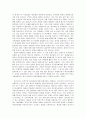 한국의 실적주의와 엽관주의의 발전 방향 6페이지