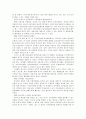 한국의 실적주의와 엽관주의의 발전 방향 9페이지