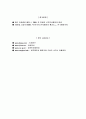 한국의 실적주의와 엽관주의의 발전 방향 12페이지