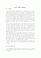 이혼의 실태와 예방대책 1페이지