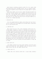 이혼의 실태와 예방대책 2페이지