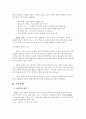 이혼의 실태와 예방대책 3페이지