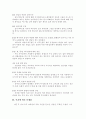 이혼의 실태와 예방대책 8페이지