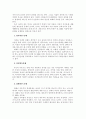 이혼의 실태와 예방대책 9페이지