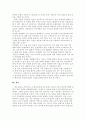 이혼의 실태와 예방대책 11페이지