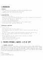 에버랜드, 롯데월드, 서울랜드 3개의 테마파크 비교분석 3페이지